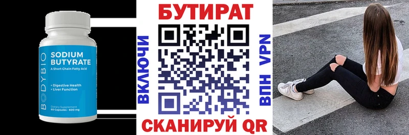 БУТИРАТ BDO 33%  Старая Русса 